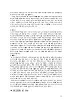 삼성 인적자원개발 -삼성맨의 정신, 신입사원 입문교육 중심으로-19