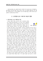 [국제경영] 이베이의 옥션 인수 M&A(인수합병)-4