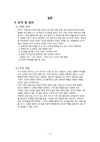 [조직행동] 두산 베어스(구 OB 베어스) 조직사례-13