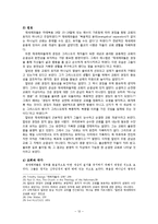 [종교개혁사] 종교개혁사발표 - 재세례파 운동.hwp-12