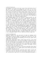 현대 소설의 이해 - 북한문학의_특징-1