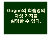 [교수학습이론] 가네 Gagne의 학습이론-19