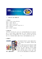 [무역 상무론, 사업계획서] 얼굴 인식 자판기(Fujitaka) 사업계획서-2