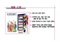[무역 상무론, 사업계획서] 얼굴 인식 자판기(Fujitaka) 사업계획서-4