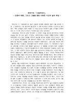 [현대문학] 곽재구의 `사평역에서`-1