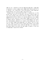 [현대문학] 곽재구의 `사평역에서`-6
