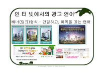 [한국어] 매체에 따른 광고 언어의 특징- 아파트 보험-2