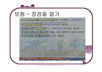 [한국어] 매체에 따른 광고 언어의 특징- 아파트 보험-6