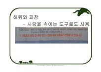 [한국어] 매체에 따른 광고 언어의 특징- 아파트 보험-7