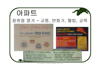[한국어] 매체에 따른 광고 언어의 특징- 아파트 보험-9