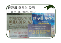 [한국어] 매체에 따른 광고 언어의 특징- 아파트 보험-10