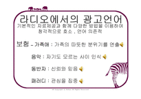 [한국어] 매체에 따른 광고 언어의 특징- 아파트 보험-11