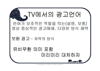 [한국어] 매체에 따른 광고 언어의 특징- 아파트 보험-13