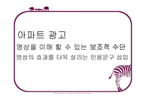 [한국어] 매체에 따른 광고 언어의 특징- 아파트 보험-17