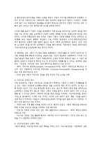 [경영학과] 지속가능경영의 사례와 추진과제00-3