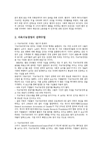 [경영학과] 지속가능경영의 사례와 추진과제00-4