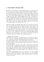 [경영학과] 지속가능경영의 사례와 추진과제00-7