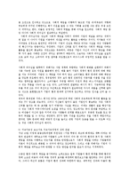 [경영학과] 지속가능경영의 사례와 추진과제00-10