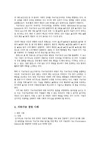 [경영학과] 지속가능경영의 사례와 추진과제00-11