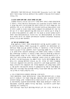 [경영학과] 지속가능경영의 사례와 추진과제00-16