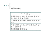 [재무관리] 한국타이어의 자본구조-7