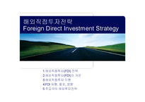 [국제경영] 해외 직접투자 전략-1
