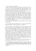 [한국고전산문교육론] 이생규장전-3