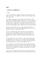 [경영] 레인콤의 아이리버 분석-5