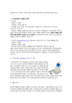 [경영] 레인콤의 아이리버 분석-6