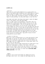 [경영] 레인콤의 아이리버 분석-8
