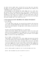 [중국경영론] SM 엔터테인먼트의 성공적인 중국진출-12