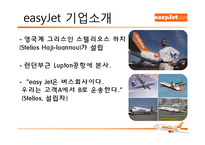 [기업경영] 이지젯 easyJet 경영성공사례-3