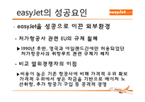 [기업경영] 이지젯 easyJet 경영성공사례-7