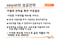 [기업경영] 이지젯 easyJet 경영성공사례-10