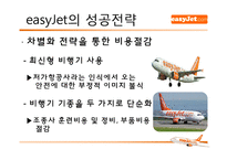 [기업경영] 이지젯 easyJet 경영성공사례-11