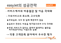 [기업경영] 이지젯 easyJet 경영성공사례-13