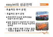 [기업경영] 이지젯 easyJet 경영성공사례-14