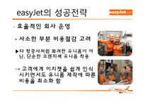 [기업경영] 이지젯 easyJet 경영성공사례-15