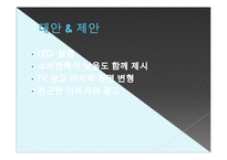 [광고] 삼성 파브 LED TV-11