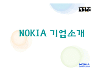 [국제경영] 노키아 NOKIA는 한국시장에서 실패-3