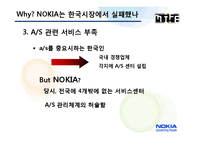 [국제경영] 노키아 NOKIA는 한국시장에서 실패-8