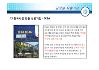 [국제경영전략] 유통기업 중국 내수시장 진출 및 확대-12