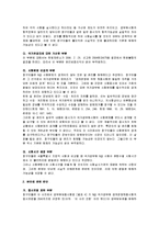 [헌법] 9급 공무원 응시 연령 제한 사건-3