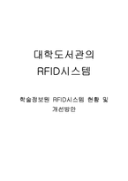 [뉴미디어] 연세대 도서관 RFID 시스템-1