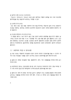 [조선해양공학] 선박생산공학개론-8
