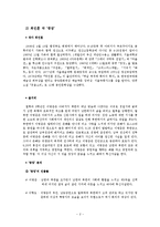 분단문학의 계보와 작품 분석 -최인훈 `광장`, 김소진 `쥐잡기`-2