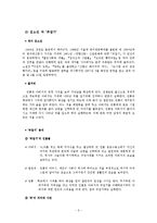분단문학의 계보와 작품 분석 -최인훈 `광장`, 김소진 `쥐잡기`-5