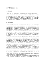 [중국현대문학사] 조우 -`뇌우(雷雨)`, `북경인(北京人)`을 중심으로-1