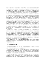 [중국현대문학사] 조우 -`뇌우(雷雨)`, `북경인(北京人)`을 중심으로-7