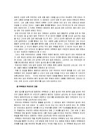[중국현대문학사] 조우 -`뇌우(雷雨)`, `북경인(北京人)`을 중심으로-8